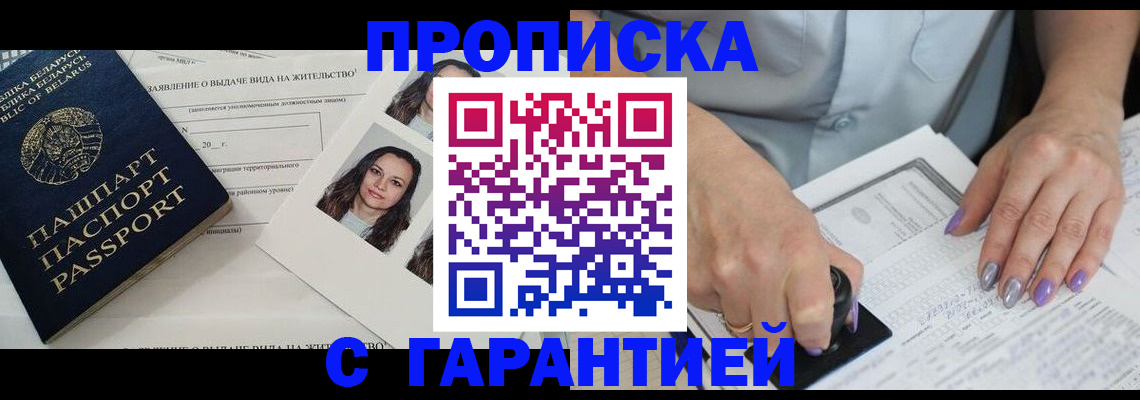 прописка поиск в Бологом