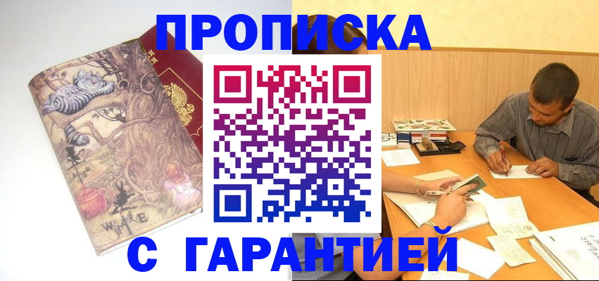 прописка в квартире в Бологом